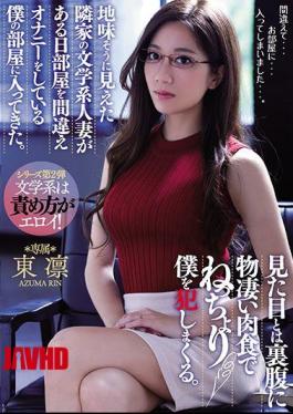 Mosaic MEYD-470 A Bookish Wife From Next Door Entered My Apartment By Accident, While I Was Busy Masturbating. Contrary To Her Conservative Appearance She Was Sexually Very Aggressive And Jumped Right On Me To Rape Me. Azuma Rin [JAV]