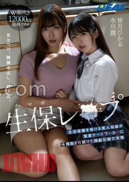 English sub REAL-871 Life Insurance (Namapo) Rape: The Reality Of Hidden Records Where A Beautiful Mother And Daughter Receiving Welfare Were Sexually Exploited By Brutal Caseworkers [JAV]
