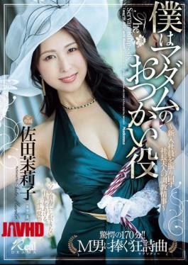 English Sub JUR-122 I'm Madame's Errand The President's Wife's Training Affair That Manipulates The New Employee Mariko Sada [JAV]