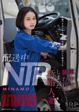 Mosaic STARS-895 NTR During Delivery - A Newlywed Married Woman Who Was Attacked In The Car While Accompanying A Married Veteran Driver On A Delivery MINAMO [JAV]