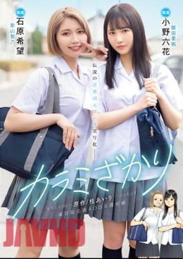 English Sub MIMK-136 Karami Zakari Original / Airi Katsura Cumulative Sales Exceeded 4 Million Copies Legendary Youth Doujin Manga Live Action Rikka Ono Nozomi Ishihara [JAV]