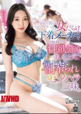 Mosaic ROYD-228 I'm The Only Man In The Company. I'm In A Lingerie Company Full Of Women, But My Beautiful Boss, Who Stands Out In The Crowd And Has A Strong Sex Drive, Squeezes Me Hard And Sexually Harasses Me Every Day. Kasumi Tsukino [JAV]