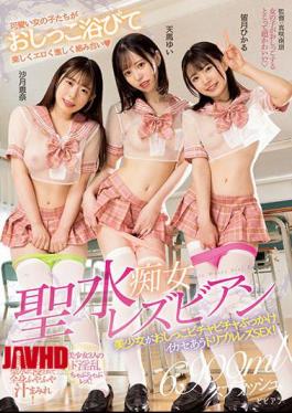 Mosaic BBAN-415 Holy Water Slut Lesbian Beautiful Girl Pee Bicha Bicha Bukkake Ikase Triple Lesbian SEX! Ena Satsuki Yui Tenma Hikaru Minazuki [JAV]