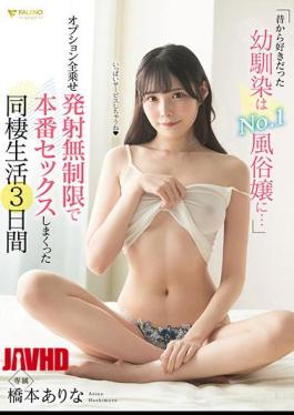 Mosaic FSDSS-989 My Childhood Friend I've Always Liked Is The No. 1 Sex Worker ... 3 days of cohabitation life that has real sex with unlimited launch of all options Arina Hashimoto [JAV]