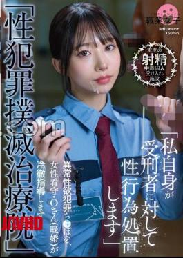 SGKI-044 "Sex Crime Eradication Treatment Center" Abnormal sexual desire crime is coldly instructed by female guard O (married). [JAV]