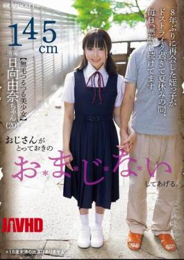 Mosaic IPZZ-494 Uncle Will Give You A Special Spell. Yuna Hinata [JAV]