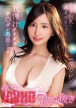 English Sub PPPE-112 I Want To Get Titty Fucked By Such Big Tits... My Juice Juice Lazy... A Titty Bitch That Makes Ji Port Stupid Without Getting Pounded Karen Yuzuriha [JAV]