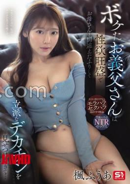 Mosaic SONE-639 My Senile Stepfather Has A Strong Sexual Desire And Pretends To Have Mistaken Me For My Mother, Showing Off His Impressive Big Dick Kaede Fua [JAV]
