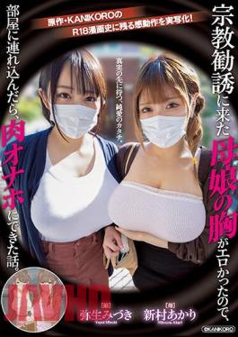 English Sub MIMK-116 A Mother And Daughter Who Came To Religious Solicitation Had Erotic Breasts, So When I Bring Them Into The Room, The Story Turns Out To Be A Meat Masturbator. A Live-action Adaptation Of The Original KANIKORO's Emotional Action! The F