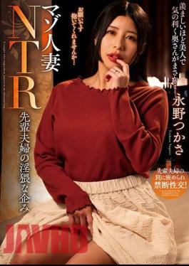 Mosaic NACR-778 Masochist Married Woman NTR Senior Couple's Dirty Plan Tsukasa Nagano [JAV]
