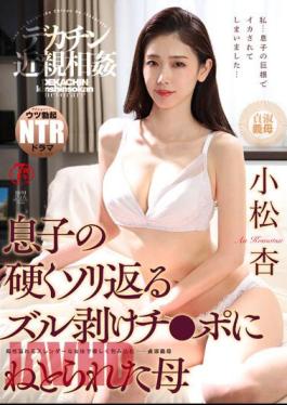 English Sub NKKD-284 Big Penis Incest Son's Hard Sledding Stripped Chi Mother Komatsu Who Was Cuckold By Po [JAV]