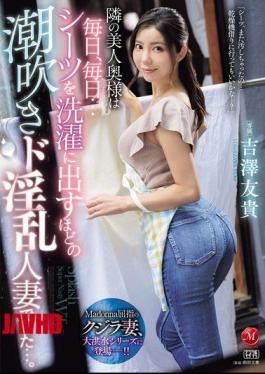 JUR-257 The Beautiful Wife Next Door Is A Slutty Wife Who Squirts So Much That She Has To Send Her Sheets Out For Laundry Every Single Day... Yuki Yoshizawa [JAV]