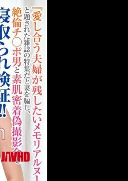English sub ORECS-284 A Man Tricks His Wife Into Believing It's A Feature In A Magazine Called Memorial Nude Photos That Loving Couples Want To Keep, And Then Has A Fake Photoshoot With A Man With An Insatiable Penis, Where They Get Close To Each Other An