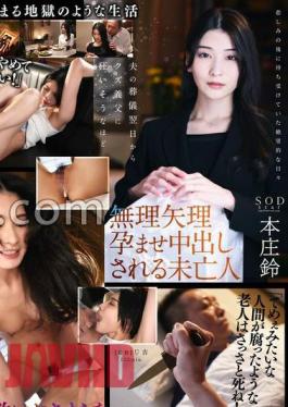 English sub START-036 The Day After Her Husband's Funeral, A Widow Named Suzu Honjo Is Forced To Become Impregnated And Creampied By Her Scumbag Father-in-law. [JAV]