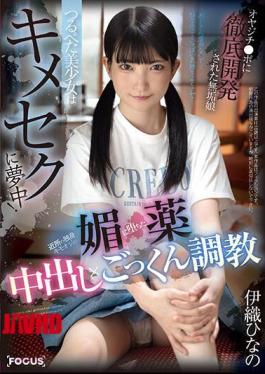 English Sub FOCS-178 Tsurupeta Beautiful Girl Is Crazy About Sex! Creampie X Cum Swallowing Training Hinano Iori Falls For The Aphrodisiac Of A Single Creepy Old Man In The Neighborhood [JAV]