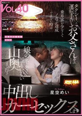 English Sub SDMF-038 When My Father, A Taxi Driver, Can't Meet His Quota Because There Aren't Many Passengers, He Takes Me, His Daughter, And Takes Me Deep Into The Mountains Where No One Is Around And We Have Creampie Car Sex With Mei Hoshizora. [JAV]