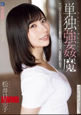 SAME-143 Solo Rape Demon Hinako Matsui [JAV]