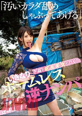 MIAA-568 Studio MOODYZ "I'll Lick And Suck Your Dirty, Filthy Body" A Crude And Vulgar Snake-Tongued Beauty Is Cumming! Sudden Homeless Reverse Pick Up Action Honoka Tsujii [JAV]