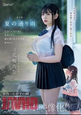 English Sub CAWD-612 Live-action Version: A Rainy Day In The Summer. A Wet, See-through Female Student Is Raped By A Middle-aged Stranger While Sheltering From The Rain. Original Work: Yasuno Misaki. Circulation: 95,000 Copies. Doujin Collaboration Work. 