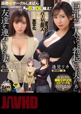 English Sub URE-093 Cumulative Over 60,000 DL! The Ultimate Reverse 3P Harem Doujin Is Faithfully Reproduced In Its Entirety! Original: Circle Shimapan A Wife Who Brought A Friend For Her Husband Who Can't Get An Erection Without Two Big Tits A Bonus Work