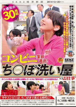 SDDE-749 Convenience store industry entry! A great success with over 30 shots of the penis washing service. [JAV]