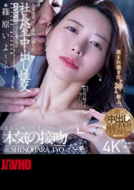 JUR-241 Married Secretary, Sweat And Kissing In The President's Office Creampie Sex. The Blessed 'God' Newcomer Finally Lifts The Ban On Creampies!! Iyo Shinohara (Blu-ray Disc) [JAV]