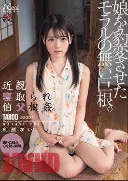 English Sub DASD-572 The Relative Is Taken Down And Uncle Incest.The Cock Without Morals That Changed The Daughter. Yui Nagase [JAV]