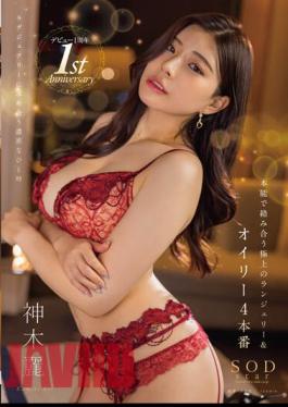 English Sub STARS-804 Superb Lingerie & Oily Intertwined With Instinct 4 Fucks Rei Kamiki [JAV]