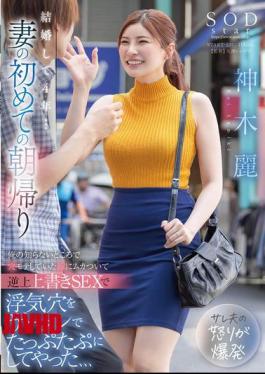 English Sub START-237 Married For 4 Years... My Wife Came Home In The Morning For The First Time. I Was Pissed Off At My Wife For Being Popular With Her Hole Without Me Knowing, So I Got Mad And Filled Her Cheating Hole With Semen In A Furious Overwrite S