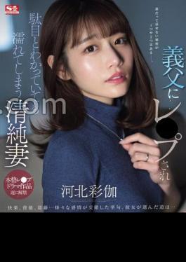 Mosaic SONE-360 Ayaka Kawakita, An Innocent Wife Who Is Raped By Her Father-in-law And Gets Wet Even Though She Knows It's No Good [JAV]