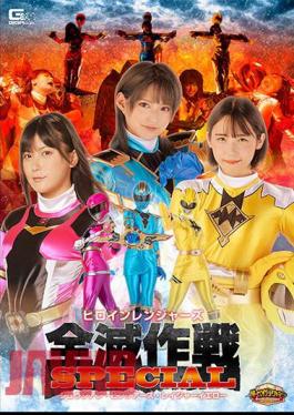 Mosaic GIGP-50 G1 Heroine Rangers Annihilation Operation Special Juician Pink Earth Rager Yellow [JAV]