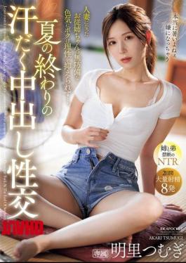 IPZZ-503 Sweaty Creampie Sex At The End Of Summer. I Couldn't Control My Reason At The Sight Of My Cousin Who Is Now A Married Woman And Her Defenseless Sex Appeal... Tsumugi Akari [JAV]