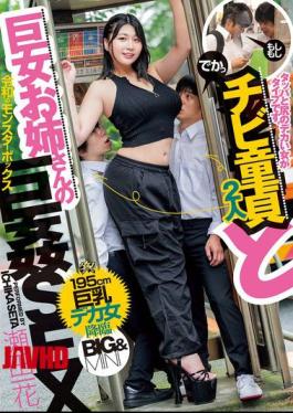 Mosaic DASS-549 I Like Women With Big Boobs And Asses. A Short Virgin And A Big Sister Have Sex With Each Other. Ichika Seta [JAV]