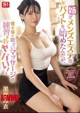 Mosaic SONE-623 My Sister Started Working Part-time At A Men's Beauty Salon, But She's Been Practicing Her Erotic Massage Skills On My Body And It's Crazy! Rei Kuroshima [JAV]
