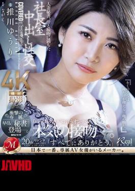 English Sub JUQ-608 Married Secretary, Creampie Sex In The President's Office Filled With Sweat And Kisses Shocking Exclusive, secretary Has Already Appeared. Yuri Oshikawa (Blu-ray Disc) [JAV]