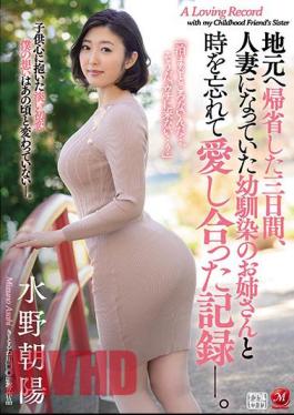 mosaic-JUL-619 A Record Of Forgetting Time And Loving Each Other With A Childhood Friend Who Had Become A Married Woman For Three Days When She Returned To Her Hometown. Mizuno Chaoyang [JAV]
