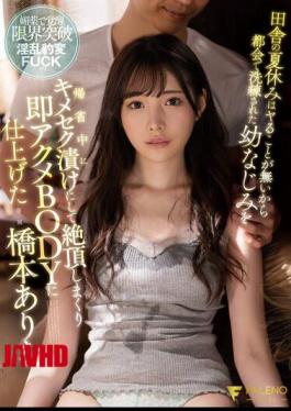 Mosaic FSDSS-965 I Don't Have To Do It During The Summer Vacation In The Countryside, So I Pickled My Sophisticated Childhood Friend In The City While Returning Home And Climaxed And Immediately Made It Into An Acme BODY Arina Hashimoto [JAV]