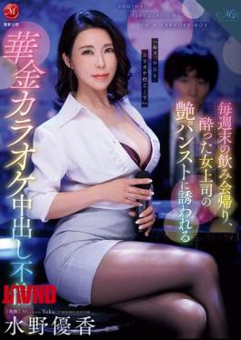 Mosaic ROE-321 Every Weekend After A Drinking Party, My Drunk Female Boss Tempts Me With Her Shiny Pantyhose And We Have An Affair At A Karaoke Bar. Yuka Mizuno [JAV]