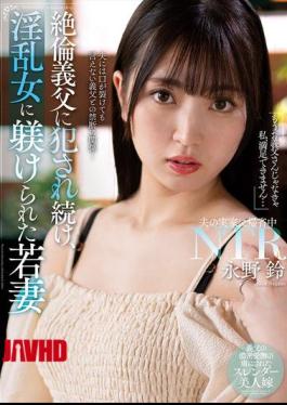 English Sub NACR-885 Young Wife Nagano Suzu Who Was Repeatedly Raped By Her Father-in-law And Trained By A Slutty Woman [JAV]
