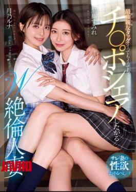English Sub MEYD-976 The Strongest Best Friend Tag Team! Two Insatiable Wives Who Want To Share A Dick Even After They've Come. The Sexual Desire Of A Cheated Wife Is Incredible...! [JAV]