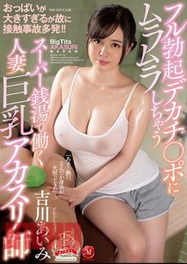 Mosaic JUY-604 Always Accidentally Brushing Her Big Tits! Working Married Woman With Big Tits Gets Fucked By Hard Giant Cock At Public Bath! Scrubbing Girl Aimi Yoshikawa [JAV]