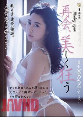 English Sub ADN-369 Reunion, Beautifully Crazy Student And Fateful Encounter. Michiru Kujo, The Pain Of A Married Woman Burned Up [JAV]