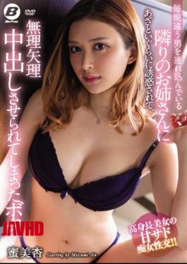 Mosaic BF-672 I Was Tempted By The Sister Next Door Who Brought In A Different Man Every Night, And Was Forced To Cum Inside Me. Mitsumi An [JAV]