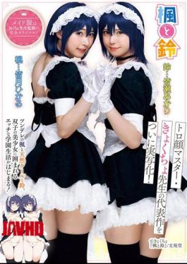English Sub MUDR-278 Kaede And Suzu The Masterpiece By The Master Of The Dazed Face, Kyokucho Sensei, Has Finally Been Made Into A Live-action Film! Tsundere Kaede And Naturally Cool Suzu. A Naughty School Life Surrounded By Twin Beautiful Girls Begins! H