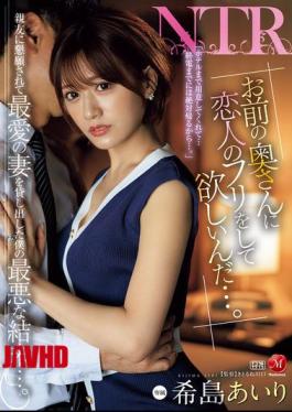 Mosaic JUR-132 "I Want Your Wife To Pretend To Be My Girlfriend..." My Best Friend Begged Me To Lend Him My Beloved Wife, But This Is The Worst Possible Outcome... Airi Kijima [JAV]