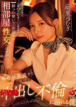 English Sub JUR-020 I Met Tsumugi, A Married Woman Flight Attendant, On A Business Trip And We Hit It Off. It Was Supposed To Be A One-night Stand In The Same Room, But We Got Along So Well That I Ended Up Getting Addicted To A Business Trip-only Creampie