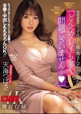 English Sub MEYD-901 When I Called A Local Delivery Health Service, The Wife Next Door Came! There Is No Problem With Any Kind Of Play... Plenty Of Service, All Options, Real Sex And Creampie Are Of Course OK! Tsubasa Amami [JAV]