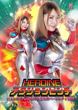 Zen ZEPE-34 HEROINE ACTION PINCH: Gigantic Heroine (R) Burn Lady HEROINE Jav Streaming HEROINE ACTION PINCH: Gigantic Heroine (R) Burn Lady HEROINE [JAV]