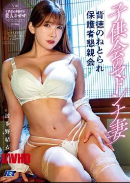 Mosaic NGOD-258 Madonna Wife Of The Children's Association: Immoral Parent Gathering Yui Hatano [JAV]