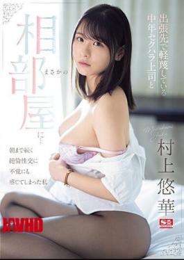 English Sub SONE-165 While On A Business Trip, I Unexpectedly Ended Up Sharing A Room With A Middle-aged Sexually Harassing Boss That I Despised... Yuka Murakami, Who Unexpectedly Felt The Unparalleled Sexual Intercourse That Continued Until The Morning. 